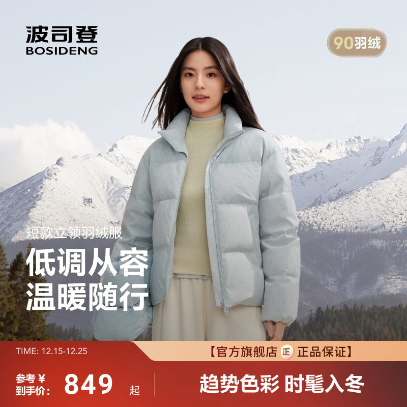 波司登时尚立领短款小个子羽绒服