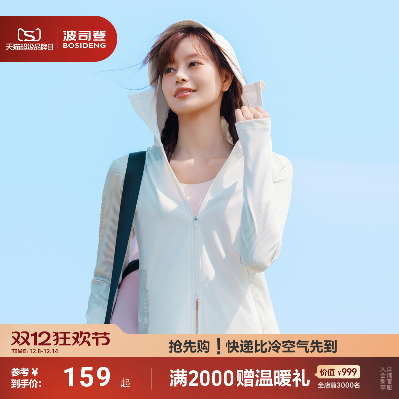 波司登防紫外线透气凉感防晒衣女