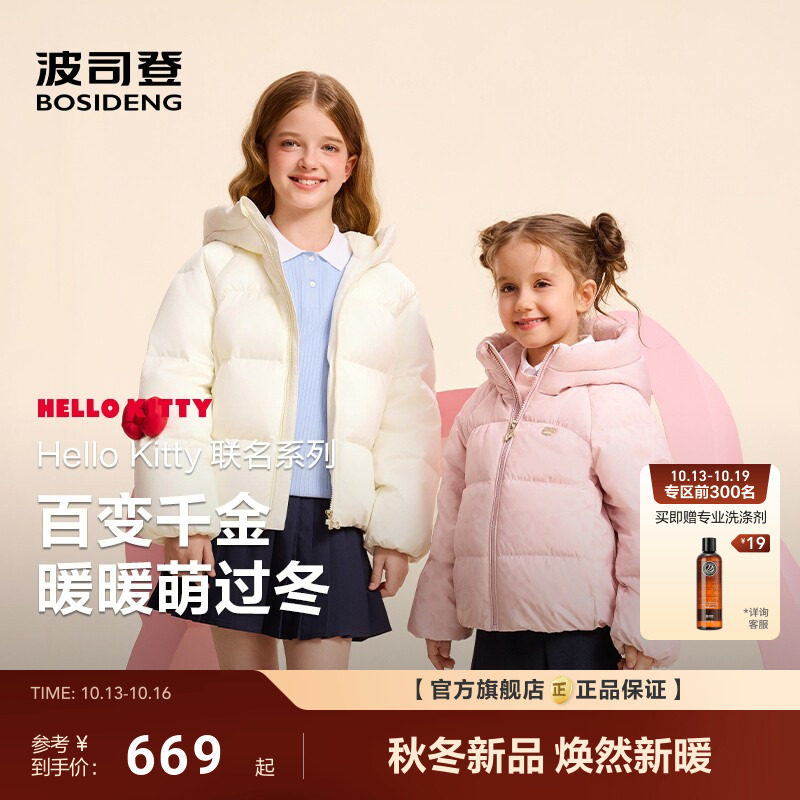 [Hello Kitty联名]波司登2026新款羽绒服女童短款连帽保暖千金风