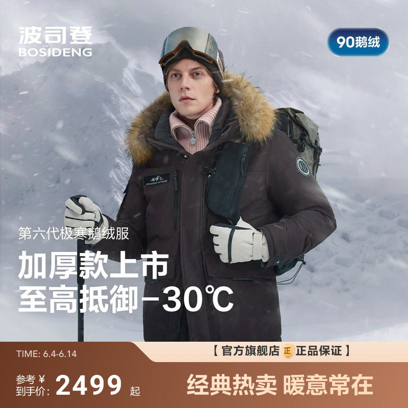 【加厚东北特供】波司登极寒90鹅绒新款冬户外羽绒服男短款毛领