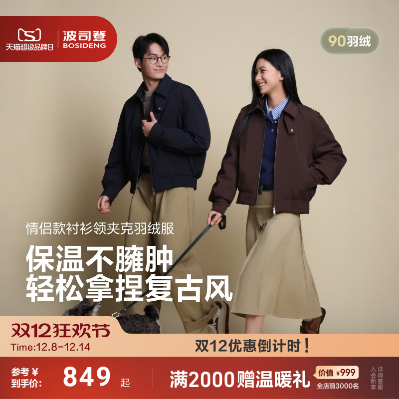 波司登复古巴恩风情侣款羽绒服