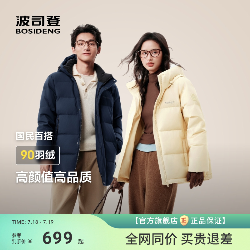 波司登2025新款冬季90绒时尚舒适宽松保暖百搭短款羽绒服女士男士
