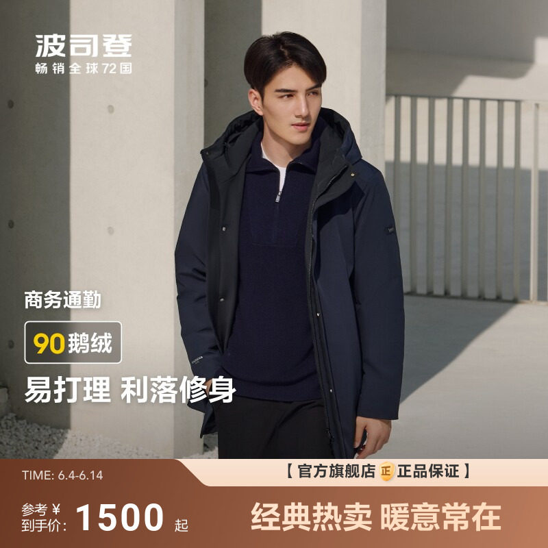 波司登新款90鹅绒男冬季连帽中长款内胆可脱卸通勤羽绒服保暖男款