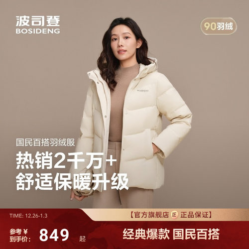 波司登合身羽绒服送妈妈保暖正品