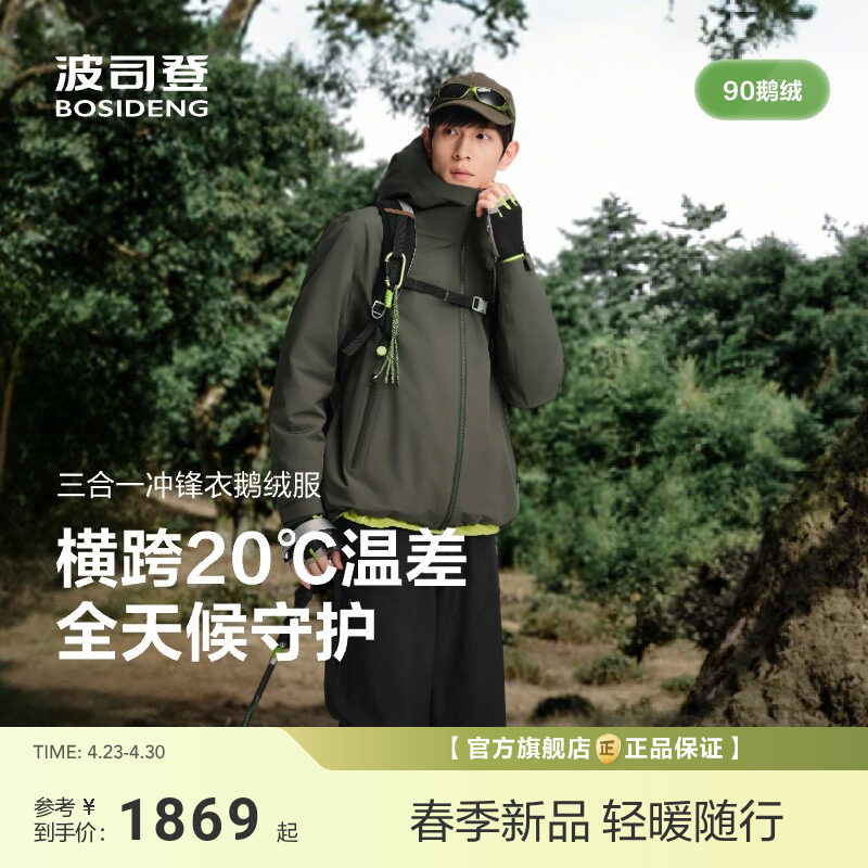 【鹅绒】波司登25秋季新品男短款户外三合一冲锋衣防风连帽羽绒服