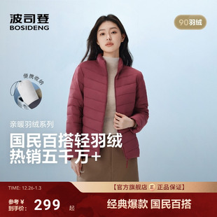 短款 波司登25新款 轻薄羽绒服女外套便携百搭立领三防内胆 送礼