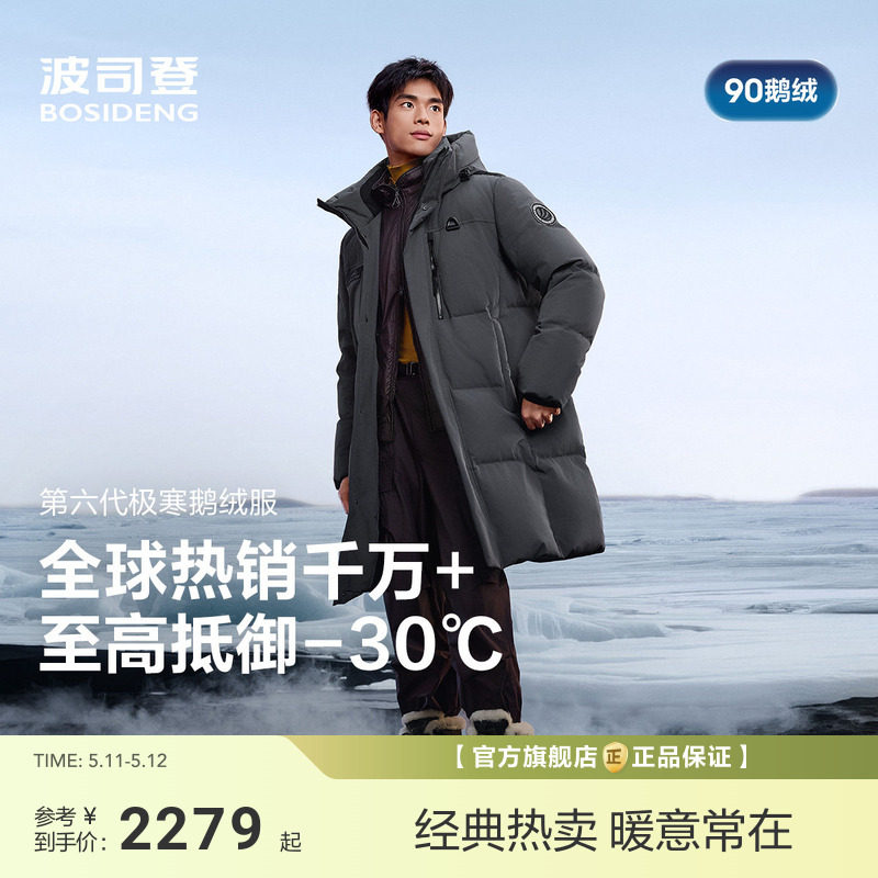 波司登极寒90鹅绒新款加厚羽绒服男户外防风保暖中长款