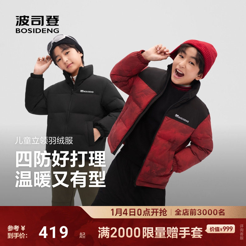 波司登儿童羽绒服男女童外套时尚立领四防保暖中大童2025冬季新款,童装/婴儿装/亲子装,羽绒服,淘宝优惠券,粉丝福利购,淘宝优惠卷
