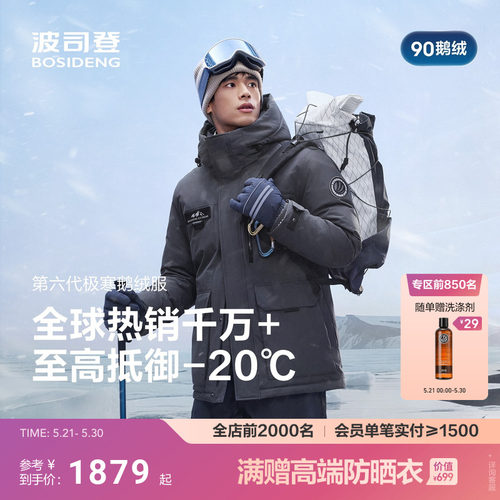 波司登极寒户外工装90鹅绒服男