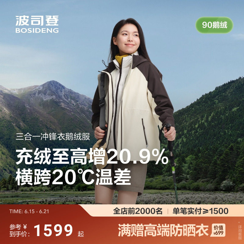 波司登新款女三合一冲锋衣鹅绒羽绒服时尚轻薄运动户外