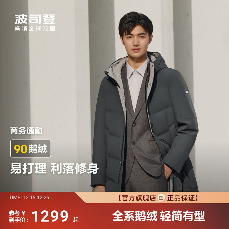 波司登商务连帽中长羽绒服男鹅绒