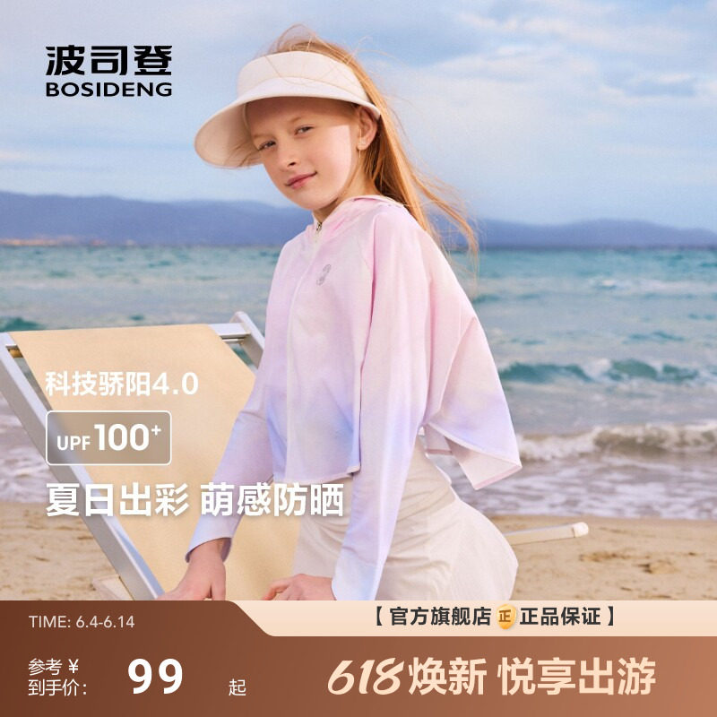 亲子款波司登夏季儿童防晒衣女童长袖宝宝防晒斗篷防晒裤冰丝凉感