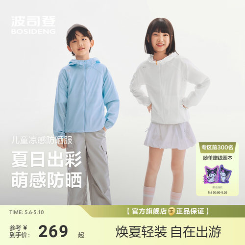 波司登儿童防晒衣男童26春季新款防晒服外套女童轻户外凉感连帽