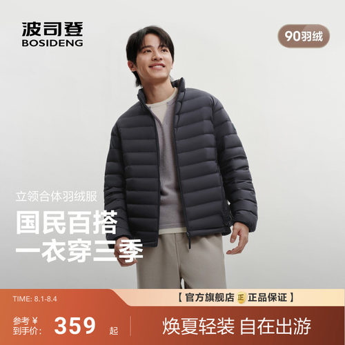 波司登26新款轻薄排骨羽绒服男士立领三防轻薄便携短款保暖外套