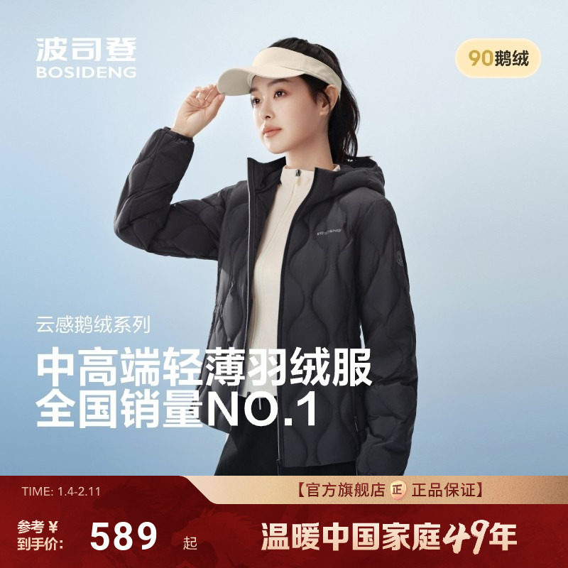 [小蛮腰2.0]波司登25新款云感收腰保暖轻薄羽绒服鹅绒外套连帽