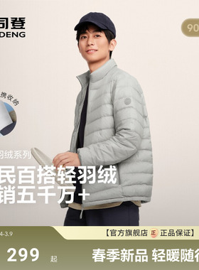 排骨羽绒服|波司登新保暖热销男立领三防外套轻薄休闲短款便携