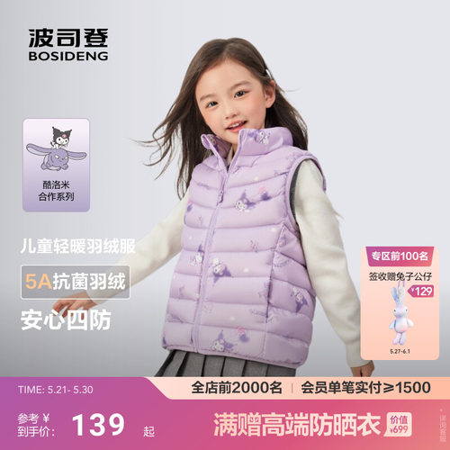 新款波司登儿童羽绒服马甲女童男童立领四防抗菌绒轻薄短款