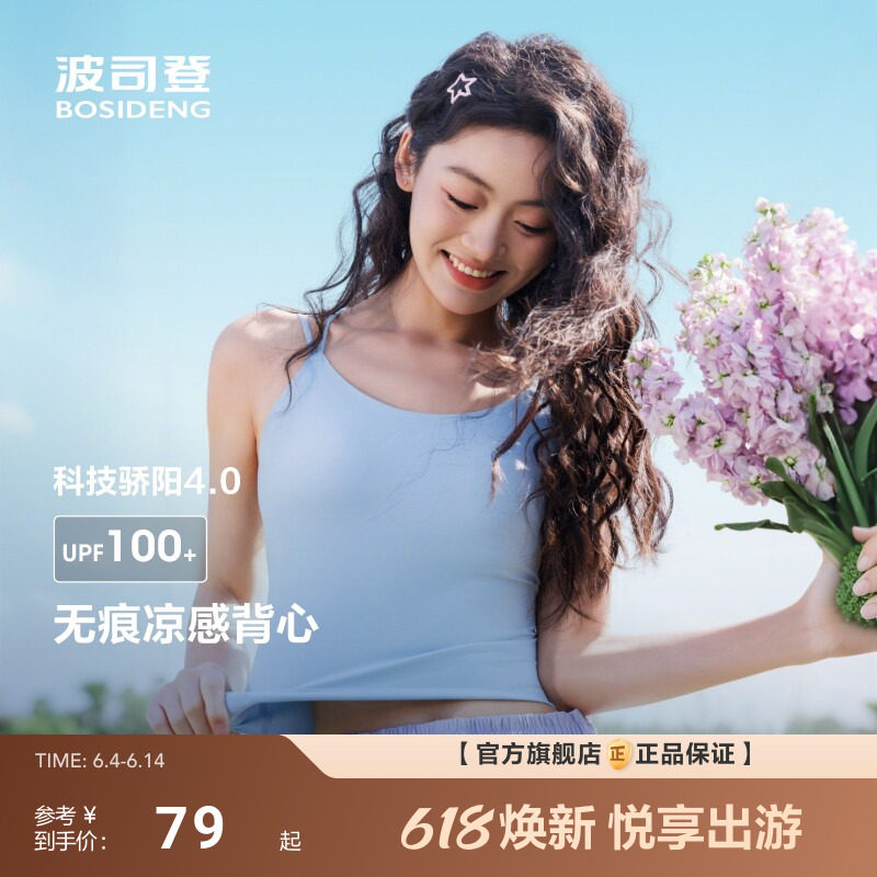 波司登夏季新款户外防紫外线遮阳防晒UPF100+凉感背心吊带女