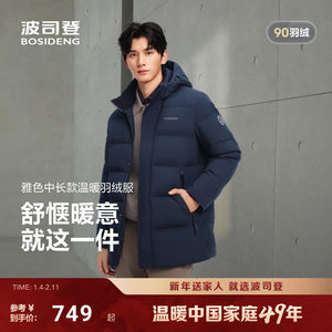 【送礼】波司登羽绒服男中长款2025新款冬季经典宽松休闲加厚保暖