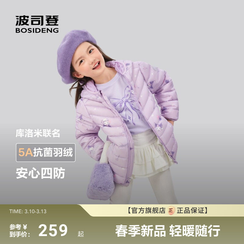 【疯狂动物城】波司登儿童羽绒服新款女童短款轻薄外套男童连帽