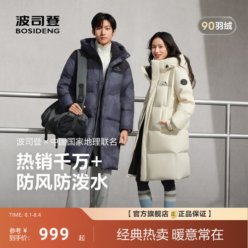 波司登新款中长款羽绒服男女同款