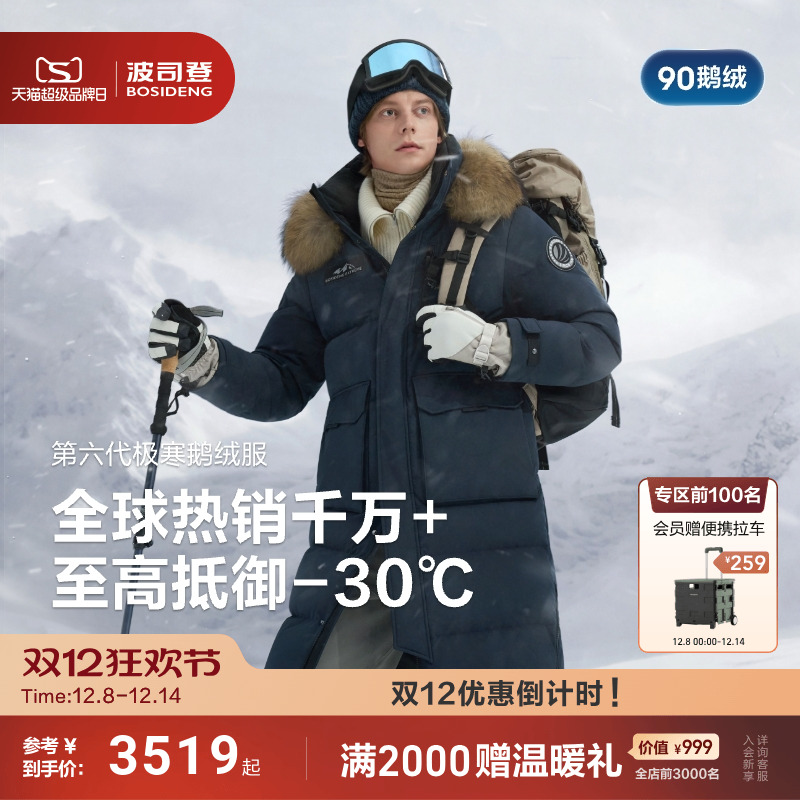 波司登新款鹅绒极寒羽绒服长款
