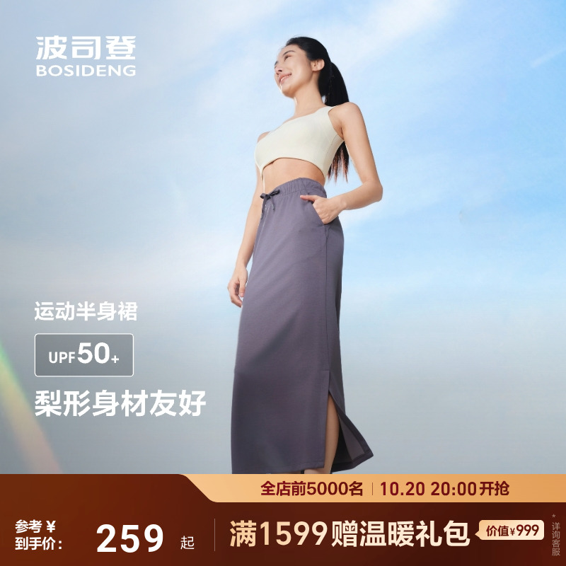 波司登25夏季户外防紫外线半裙女