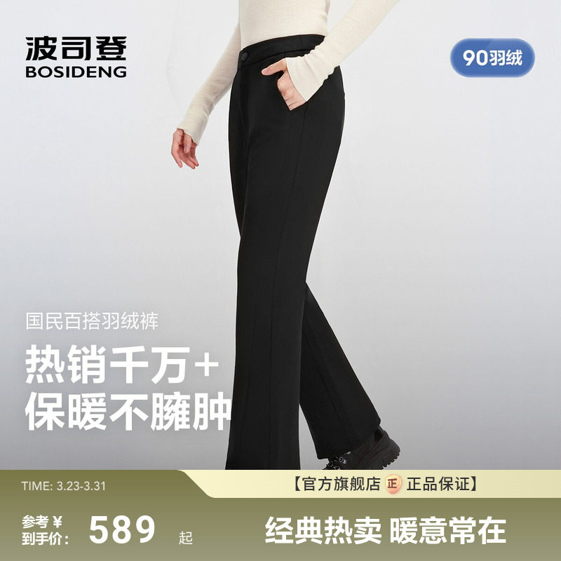 【政府补贴】波司登新款羽绒服女士外穿羽绒裤微喇裤休闲保暖百搭