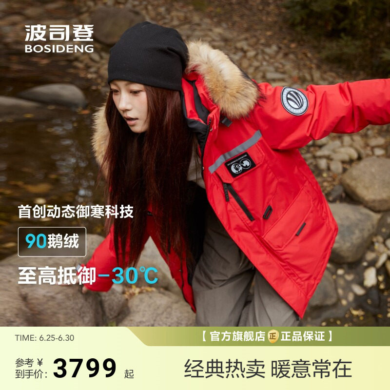 新年红色波司登极地极寒户外毛领加厚保暖90鹅绒羽绒服女男新款