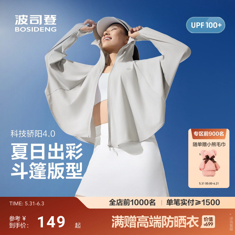 波司登夏季户外防紫外线遮阳原纱UPF100+斗篷小个子防晒衣女