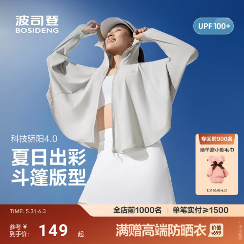 波司登夏季户外防紫外线遮阳原纱UPF100+斗篷小个子防晒衣女