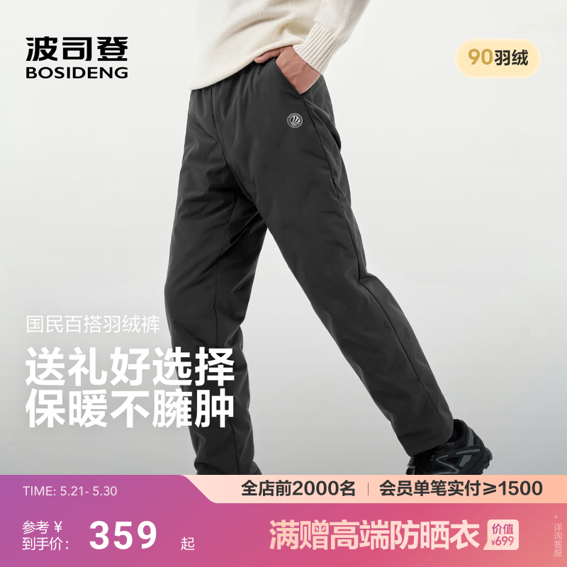 波司登冬季新款男士外穿保暖鸭绒羽绒裤运动抽绳加厚舒适防寒显瘦