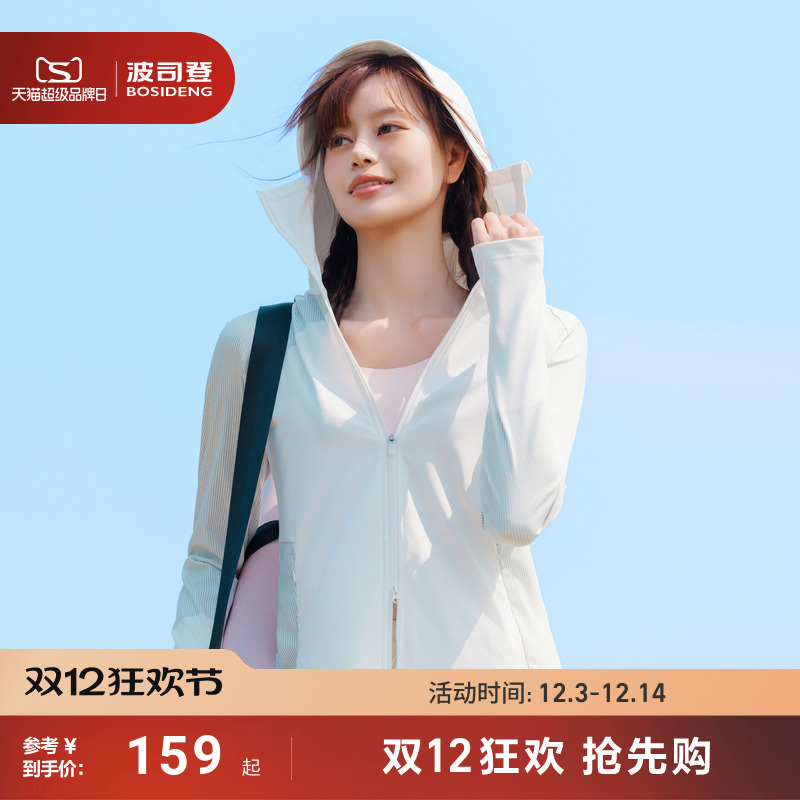 波司登防紫外线透气凉感防晒衣女