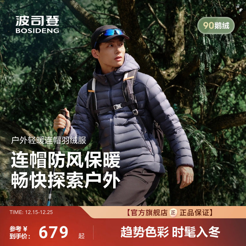 波司登短款轻量鹅绒羽绒服
