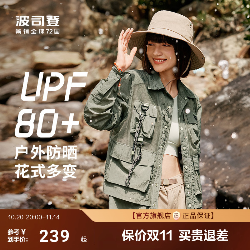 波司登户外防紫外线UPF80+透气防泼水衬衫防晒衣情侣女