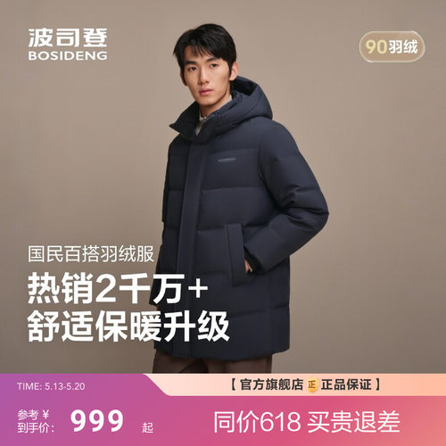 波司登新款保暖中长款羽绒男连帽