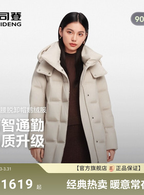 波司登新款羽绒服女商务可脱卸帽中款品质直充收腰显瘦90鹅绒