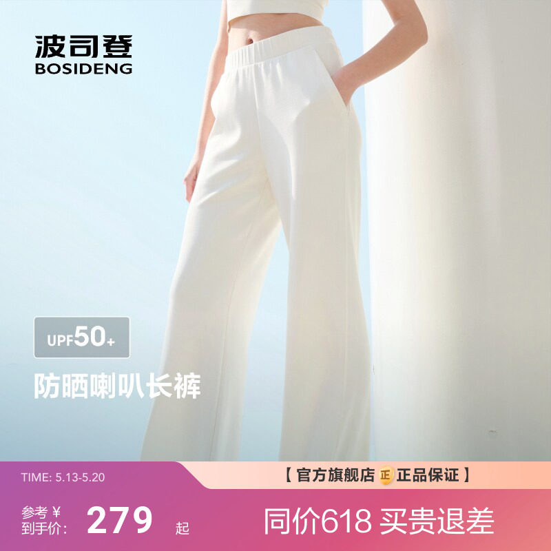波司登夏超模裤防紫外线遮阳UPF50+凉感直筒休闲弹力腰长裤女
