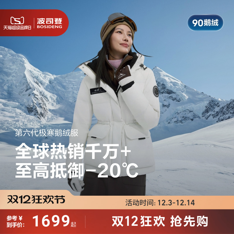 波司登极寒户外显瘦鹅绒羽绒服女