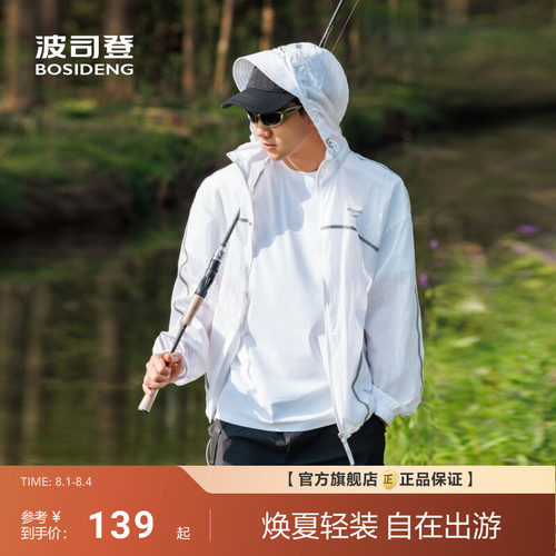 波司登夏季户外遮阳防紫外线UPF40+透气舒适钓鱼连帽防晒衣情侣款