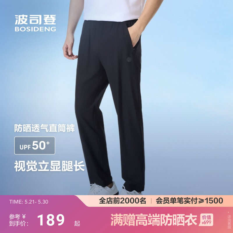 波司登夏季新款户外防紫外线遮阳UPF50+凉感休闲百搭长裤男