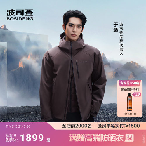 于适同款[叠变]波司登三合一新款男短款冲锋衣鹅绒服情侣款户外