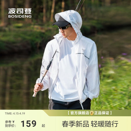 波司登防紫外线透气舒适防晒衣男