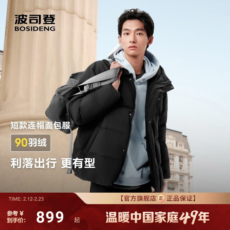 波司登2025冬季新款羽绒服男女同款连帽保暖短款面包服时尚可露丽