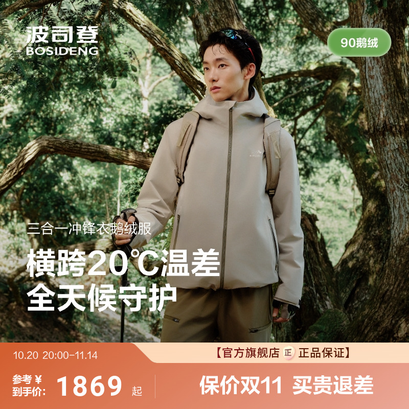 波司登秋季新款三合一冲锋衣