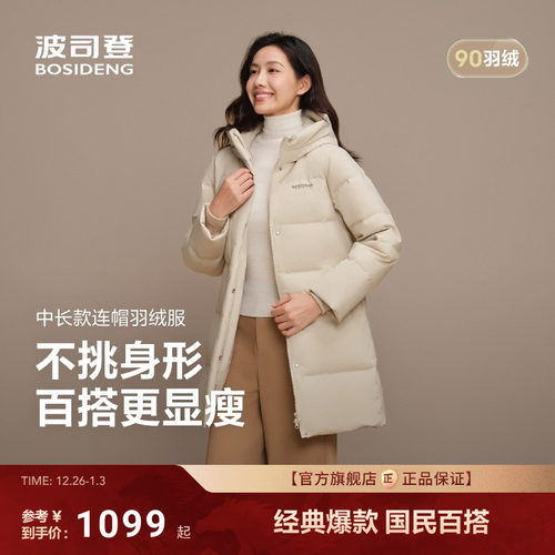波司登连帽合身中长款羽绒服女冬