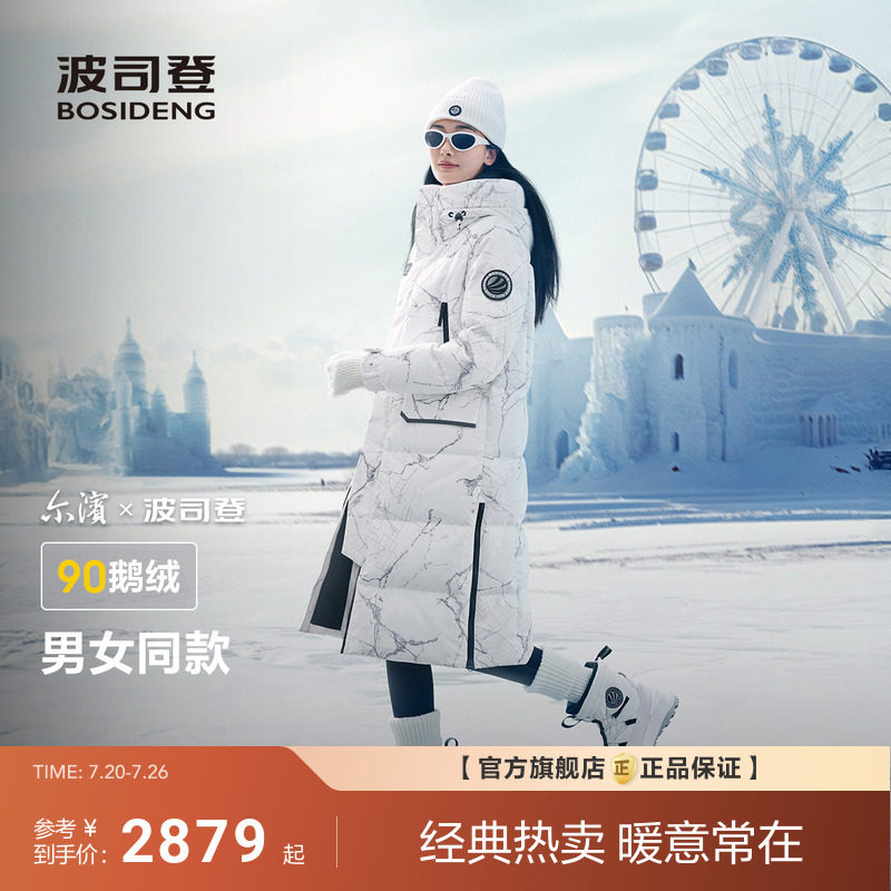 【尔滨加厚款】波司登极寒90鹅绒冬新款户外长款羽绒服女