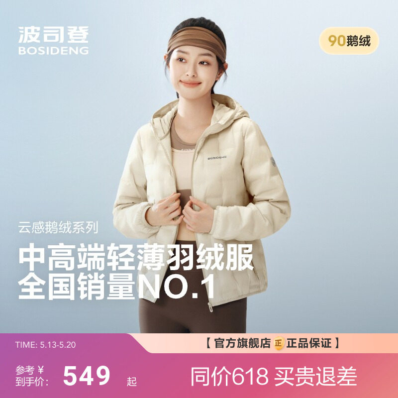 【云感鹅绒】波司登新款女连帽保暖错格压胶轻薄羽绒服时尚便携