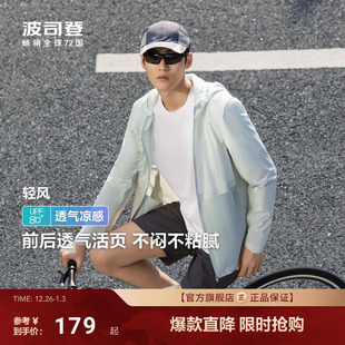 波司登夏季 冰丝凉感透气轻薄舒适防晒衣男 户外遮阳防紫外线UPF80