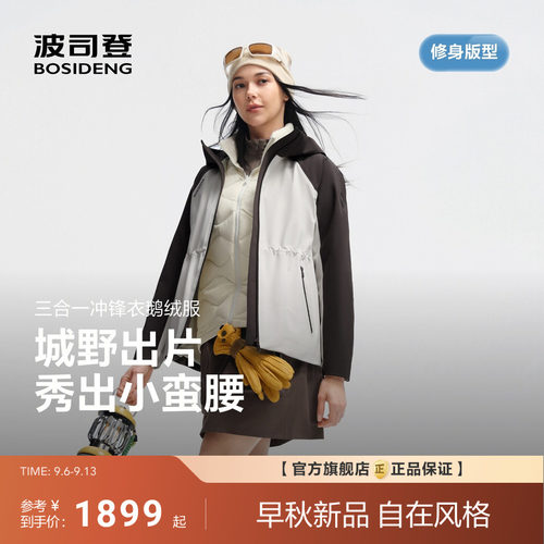 波司登26新款三合一冲锋衣鹅绒羽绒服女士户外连帽外套显瘦小蛮腰